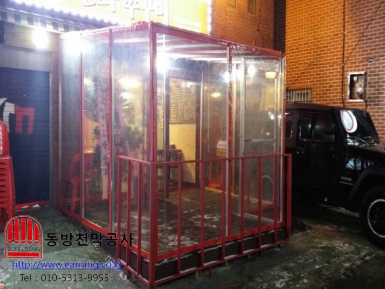 신화쭈꾸미 회기점 우레탄 방풍막