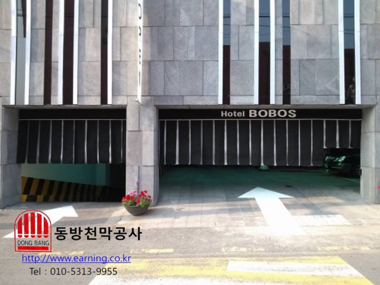 호텔 보보스 주차장가리개