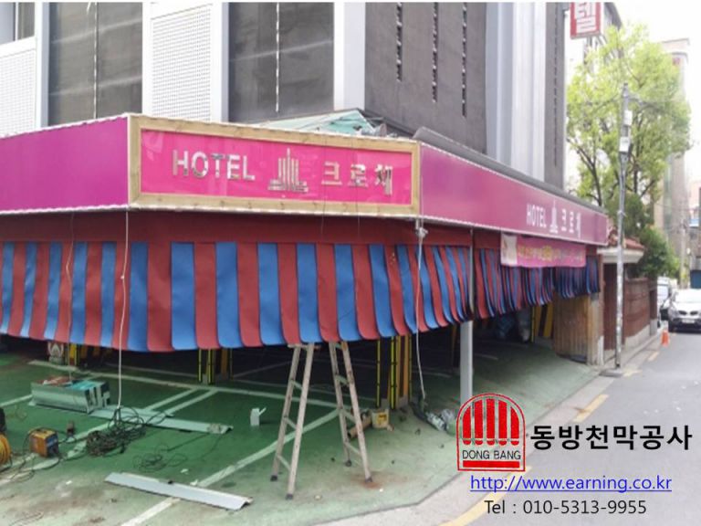 모텔 크로체 주차장가리개