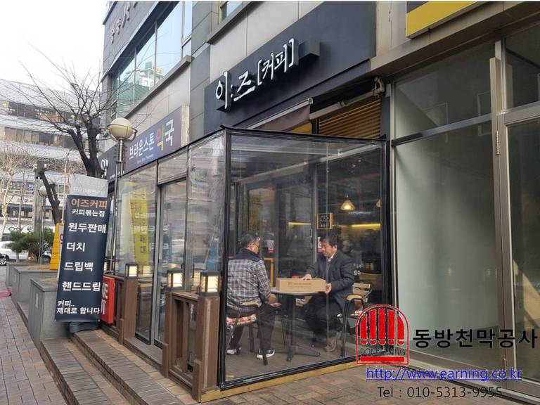 이즈커피 우레탄 방풍막