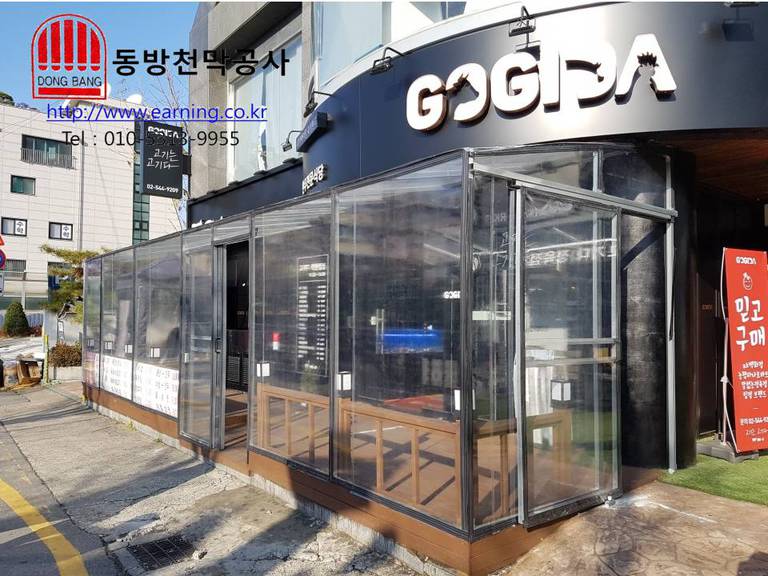 고기다 우레탄 방풍막