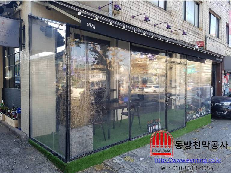 오늘, 와인한잔 우레탄 방풍막