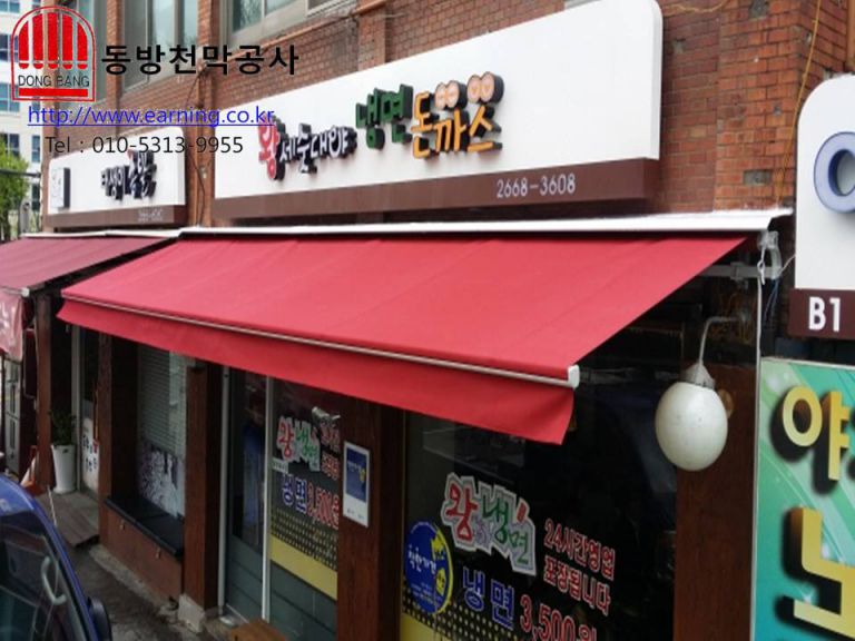 왕세숫대야 냉면 돈까스 접이식어닝