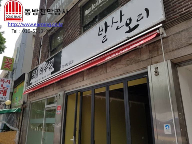 sm하우징 부동산 접이식어닝