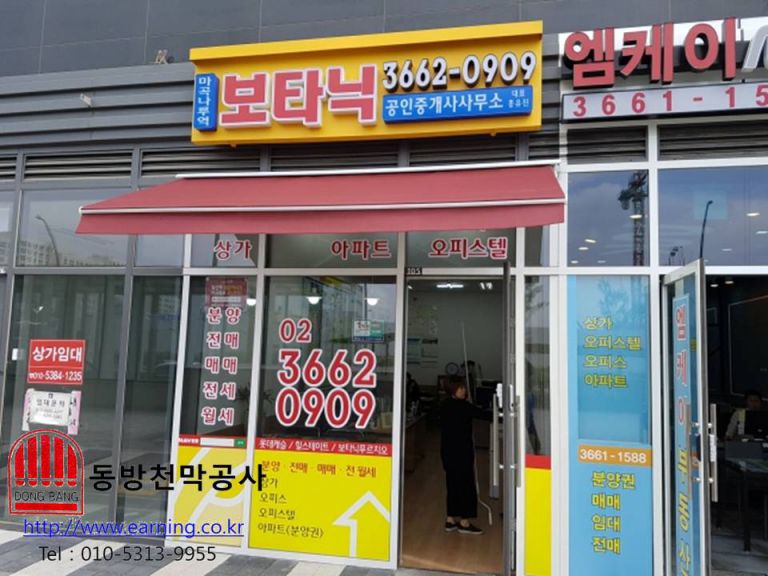 보타닉 부동산 접이식어닝