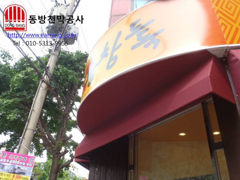 홍창도둑 천장고정어닝