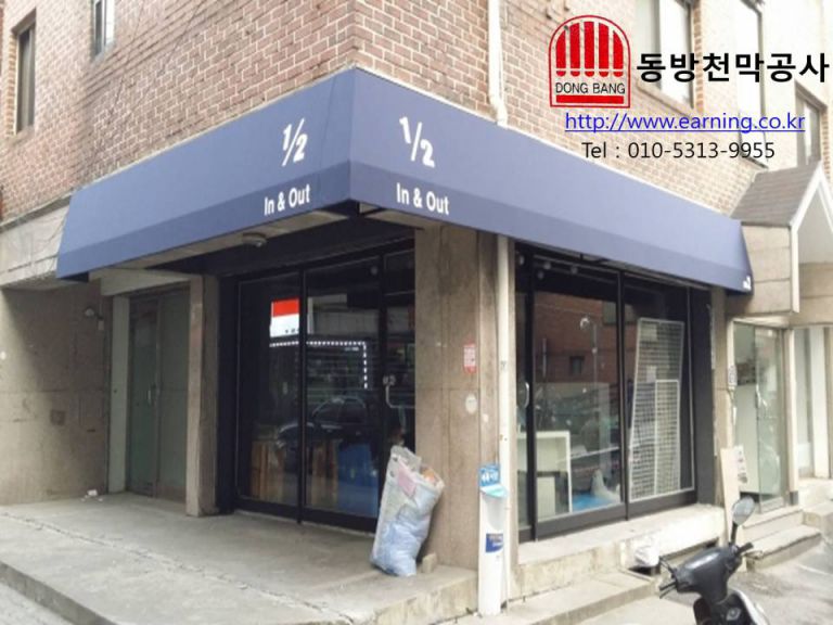 in ＆ out 고정어닝