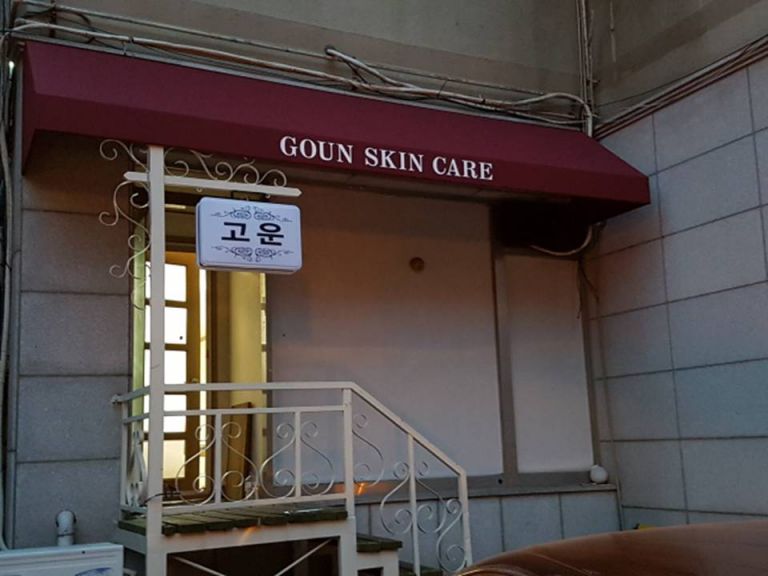 고운 피부케어샵 간판식 고정어닝