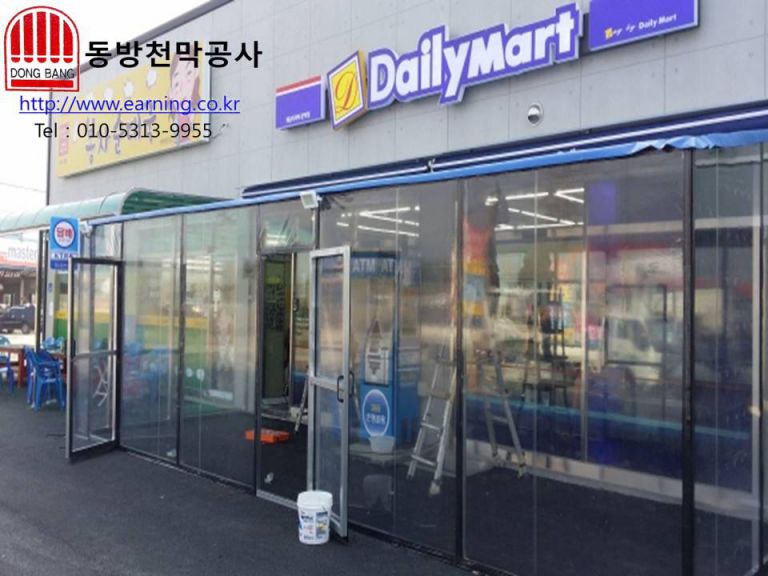 데일리마트 문막점 방풍막