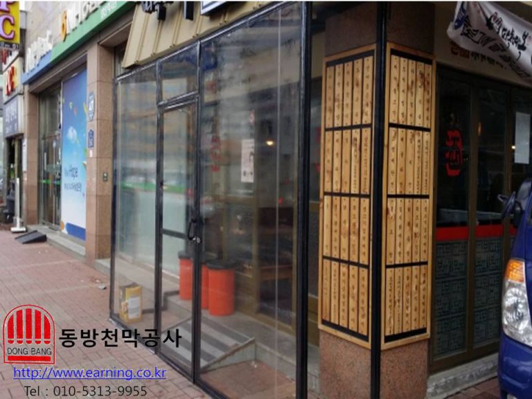 따복따복 우레탄 방풍막