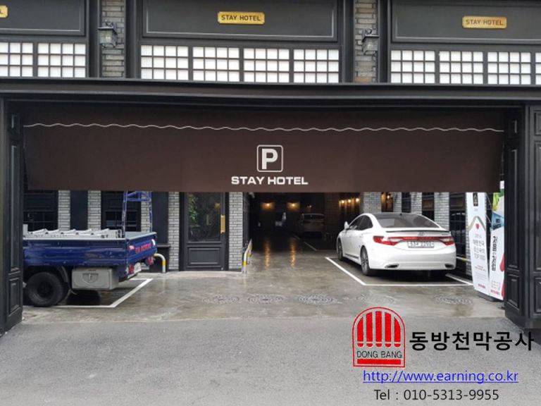 스테이호텔 주차장 원단가리개