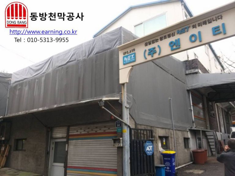 (주)엔이티 천 덧씌우기
