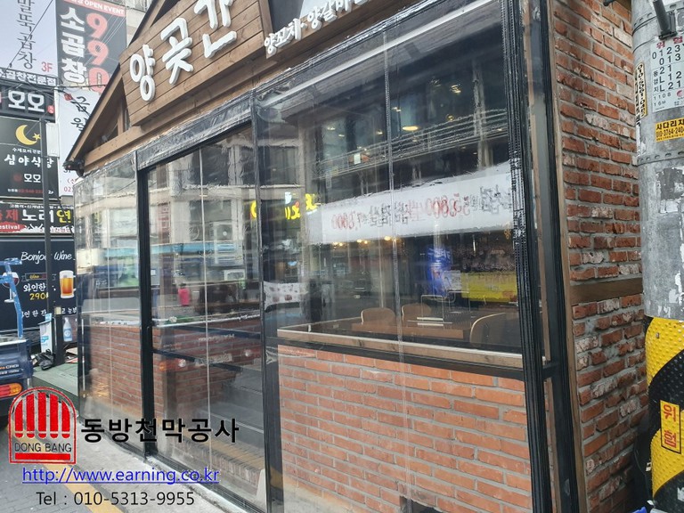 양곶간 우레탄방풍막