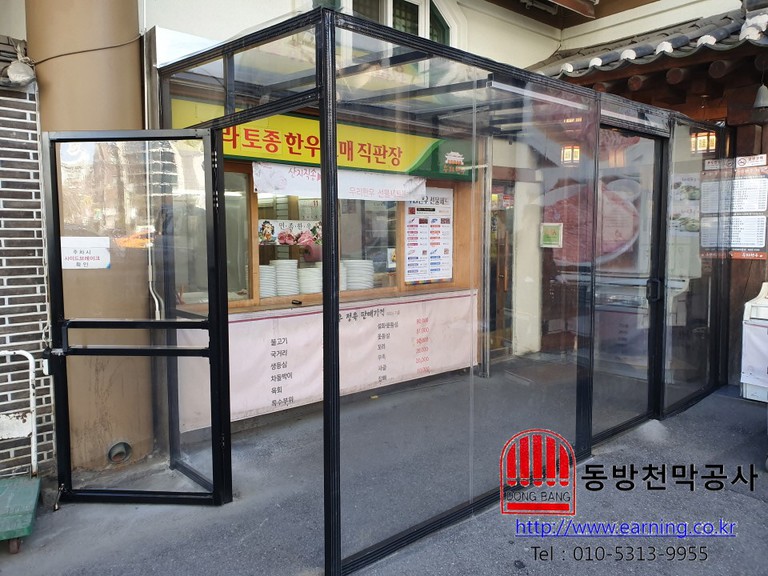 수라간 우레탄방풍막