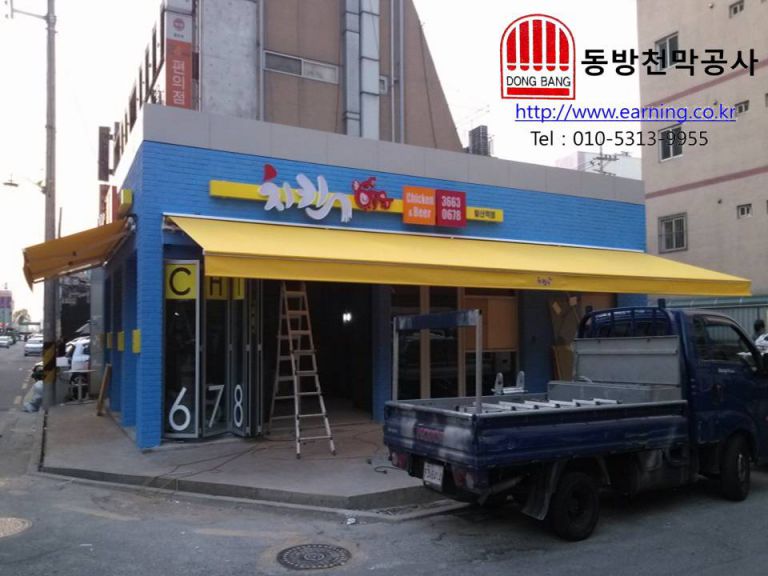 강호동치킨 접이식어닝