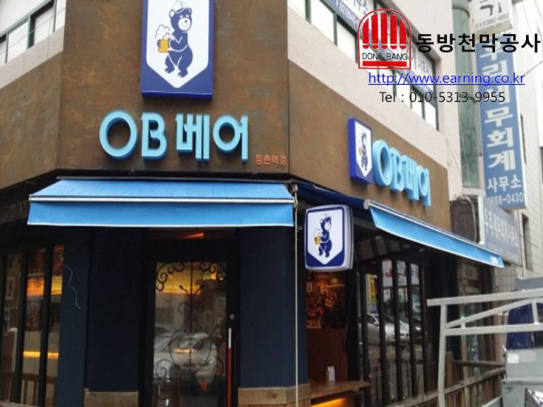 오비베어 접이식어닝 원단교체