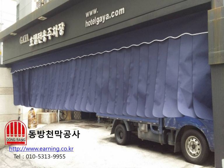 가야호텔 주차장가리개