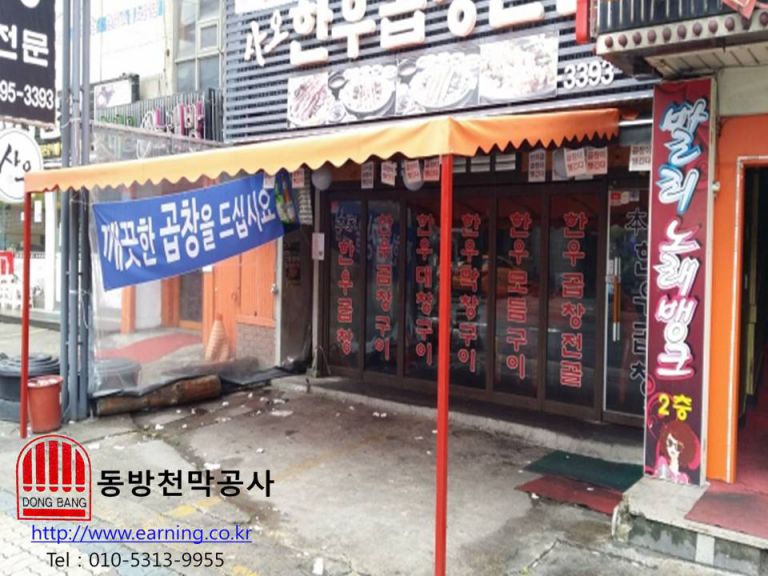 사오 한우곱창 가림막