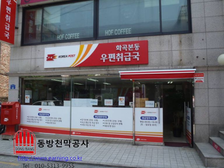 화곡본동 우편취급국 접이식 수동어닝 시공