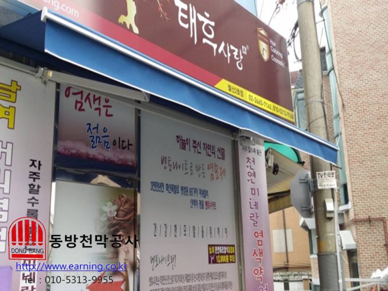 (주)정훈 청소용품전문점 접이식어닝