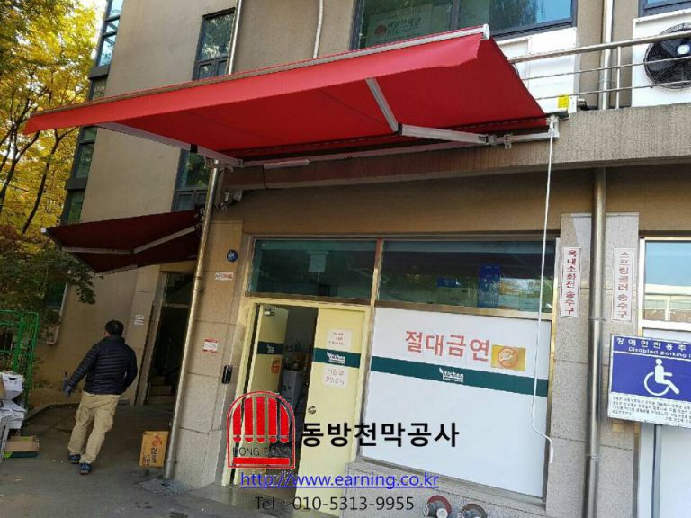 리첸 슈퍼마켓 접이식어닝