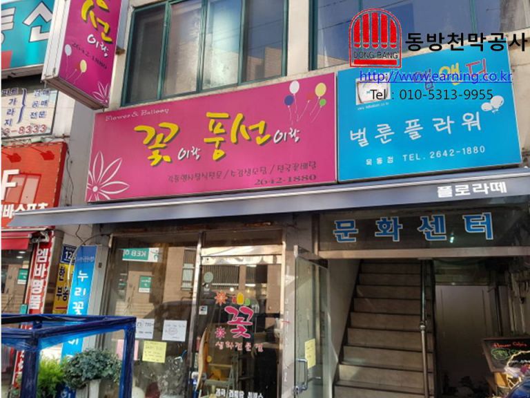 꽃이랑 풍선이랑 접이식어닝