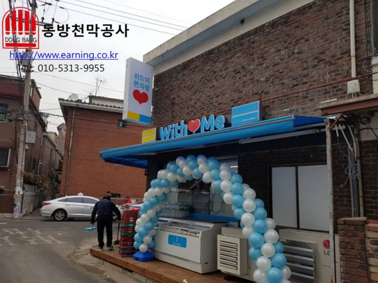 위드미 편의점 접이식어닝 원단교체