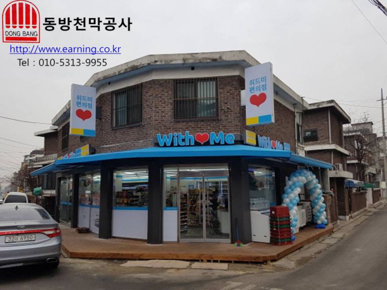 위드미 편의점 고정어닝