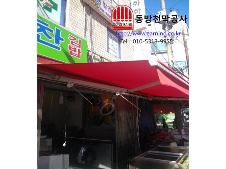 153반찬 접이식어닝