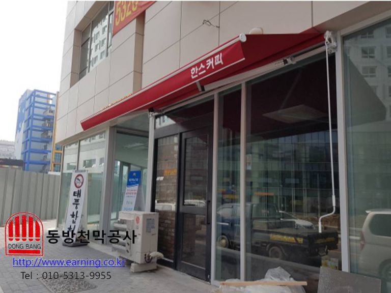 한스커피 접이식어닝