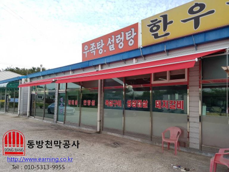 한우골 접이식어닝