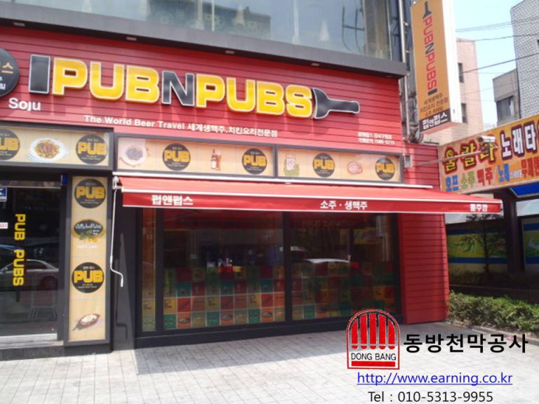 펍앤팝스 접이식어닝