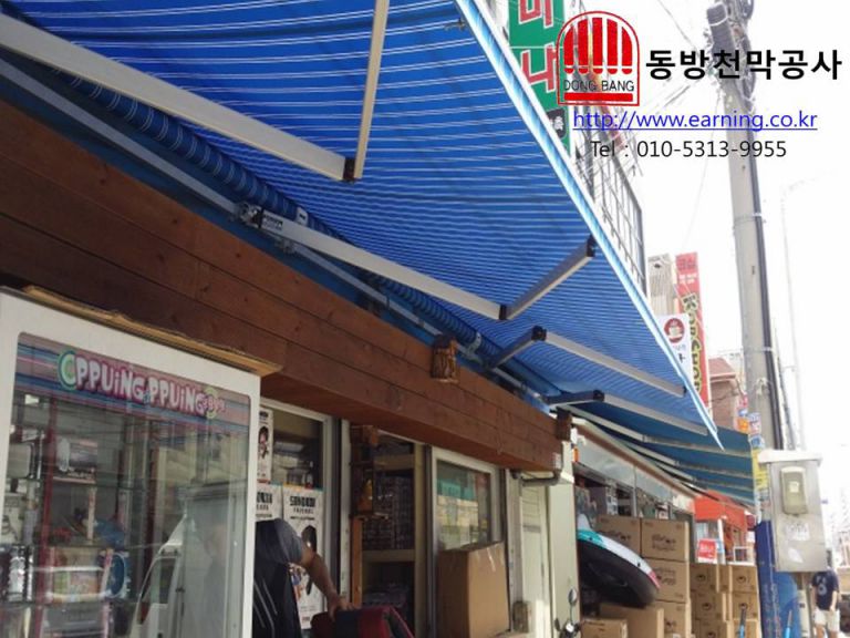 포인트유통 접이식어닝