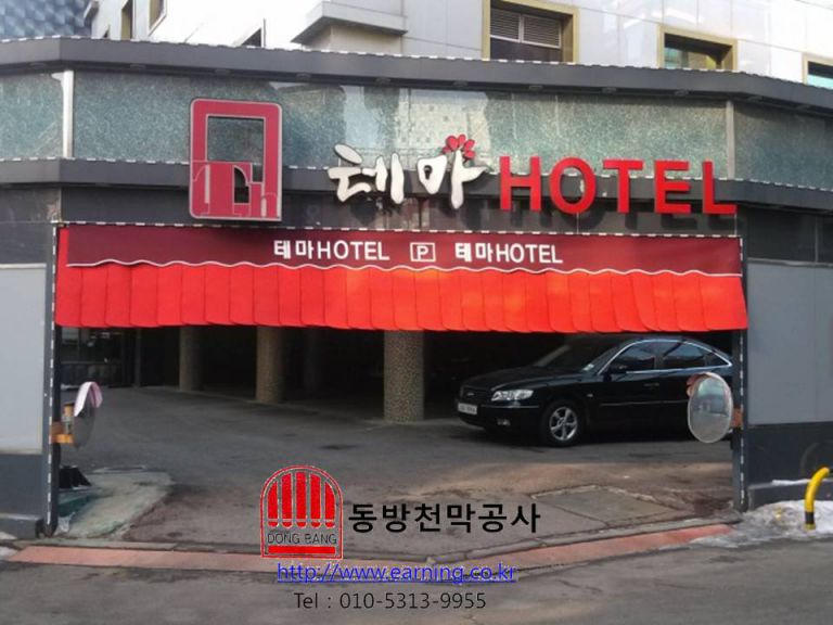 테마호텔 주차장가리개