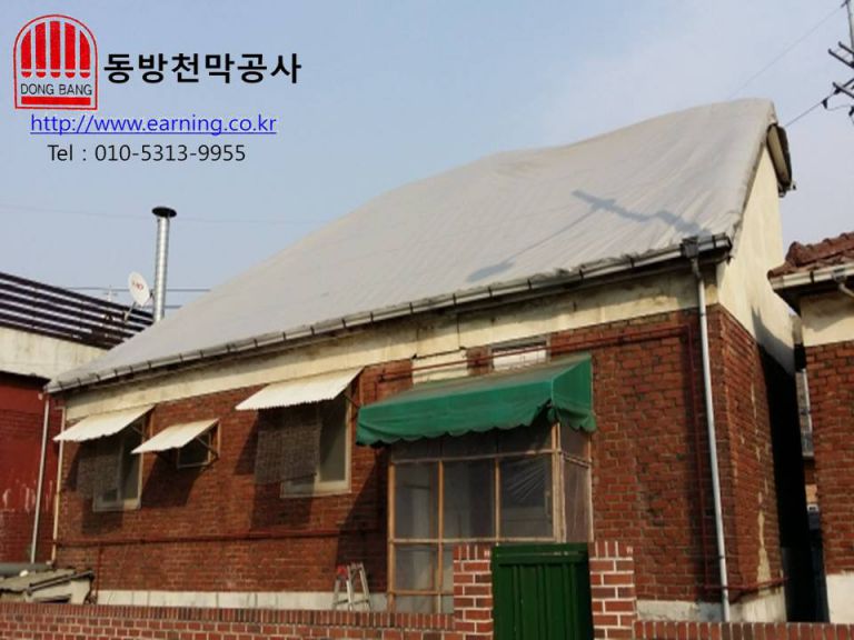 남양주 단독주택 지붕방수천막