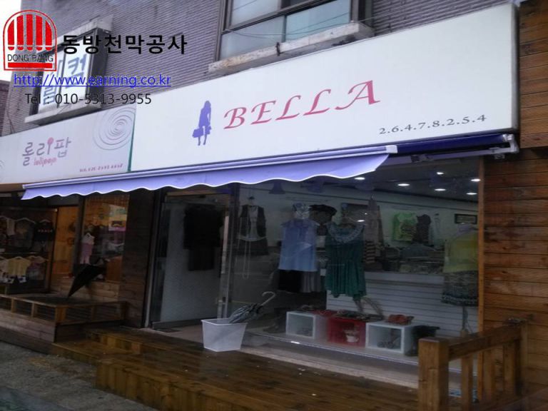 벨라 접이식어닝