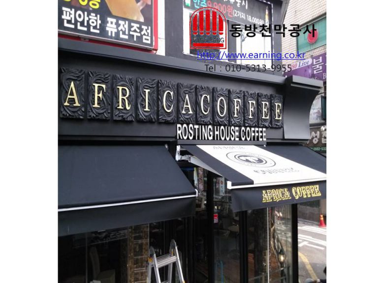 아프리카커피 접이식어닝 
