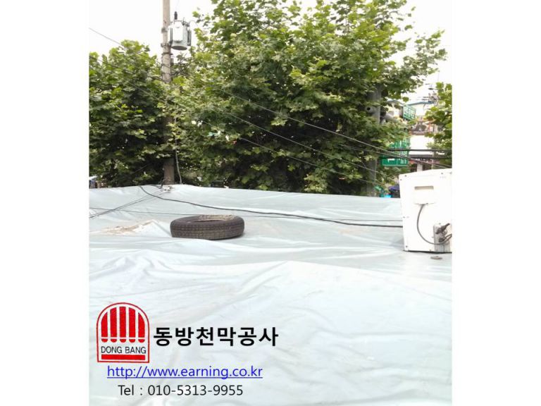 유성빌라 옥상방수천막