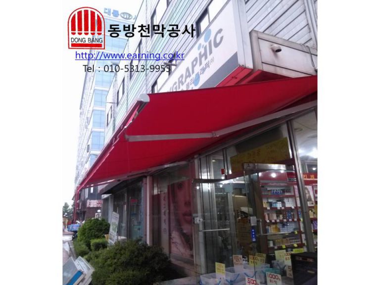 우연화장품 접이식 어닝 