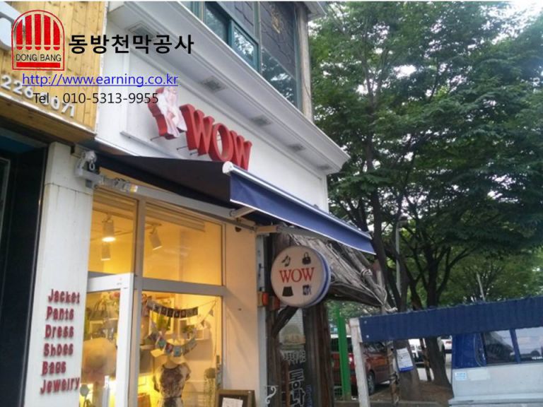 WOW의류매장 접이식어닝