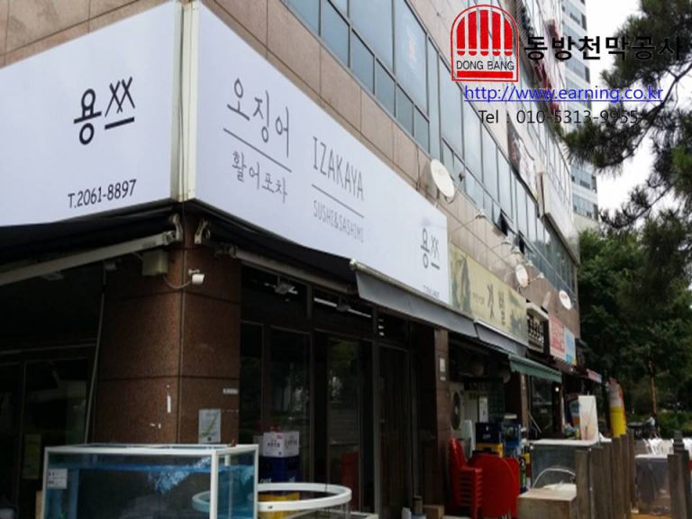 용쓰 접이식어닝 원단교체
