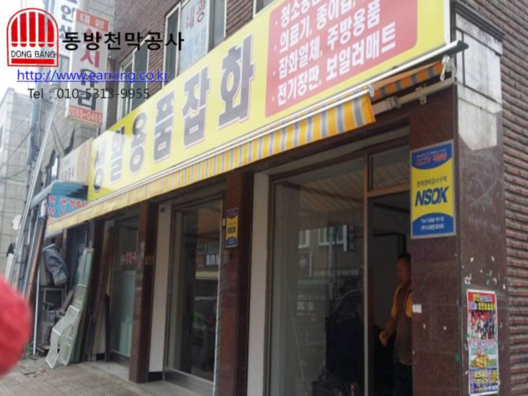 생활용품잡화 접이식어닝