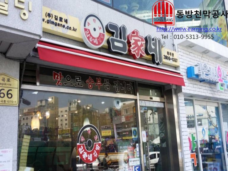 김가네 화곡역점 접이식어닝