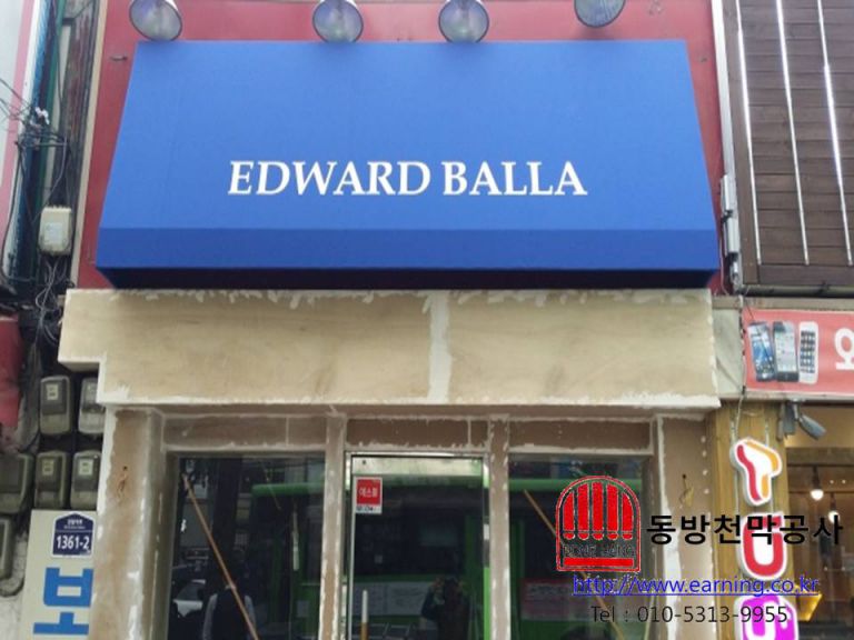 에드워드 벨라 고정어닝