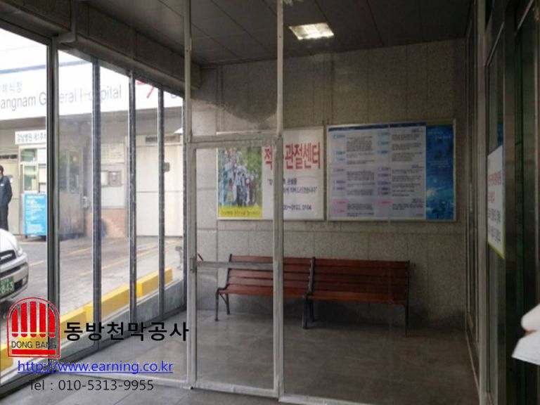 강남병원 우레탄 방풍막