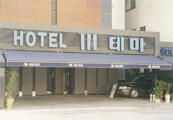 모텔주차장가리개