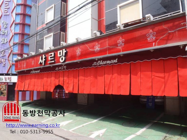 호텔 샤르망 주차장가리개