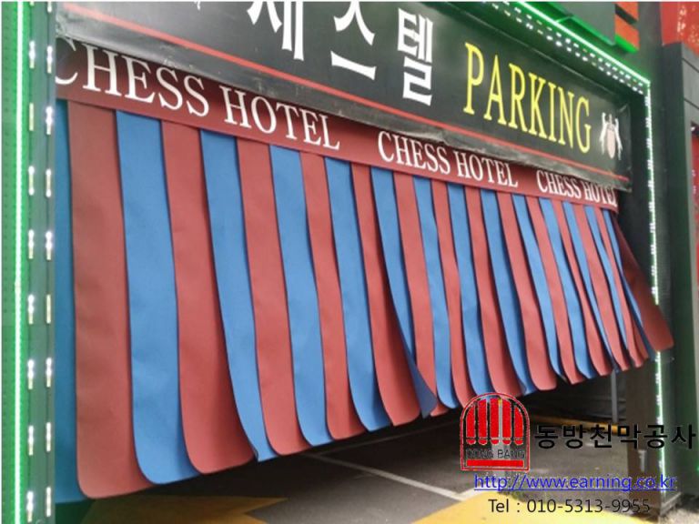 체스텔 원단 주차장가리개