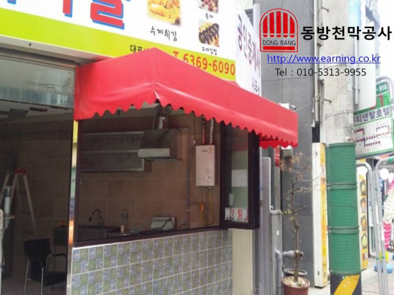 역마을 미장천막