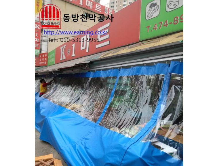 K1마트 레일식 커텐천막